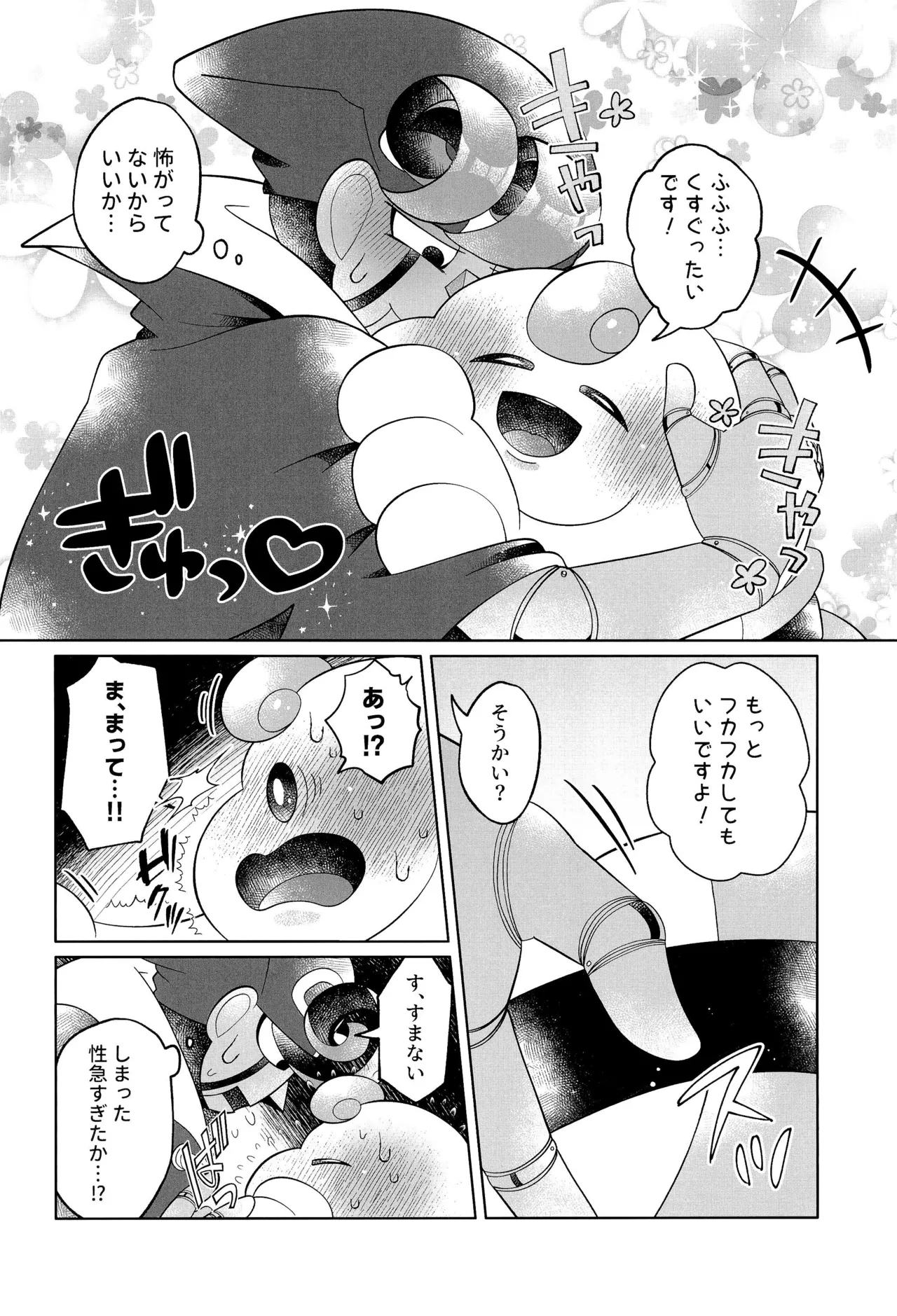 Ikenai Koto kai - Page 32