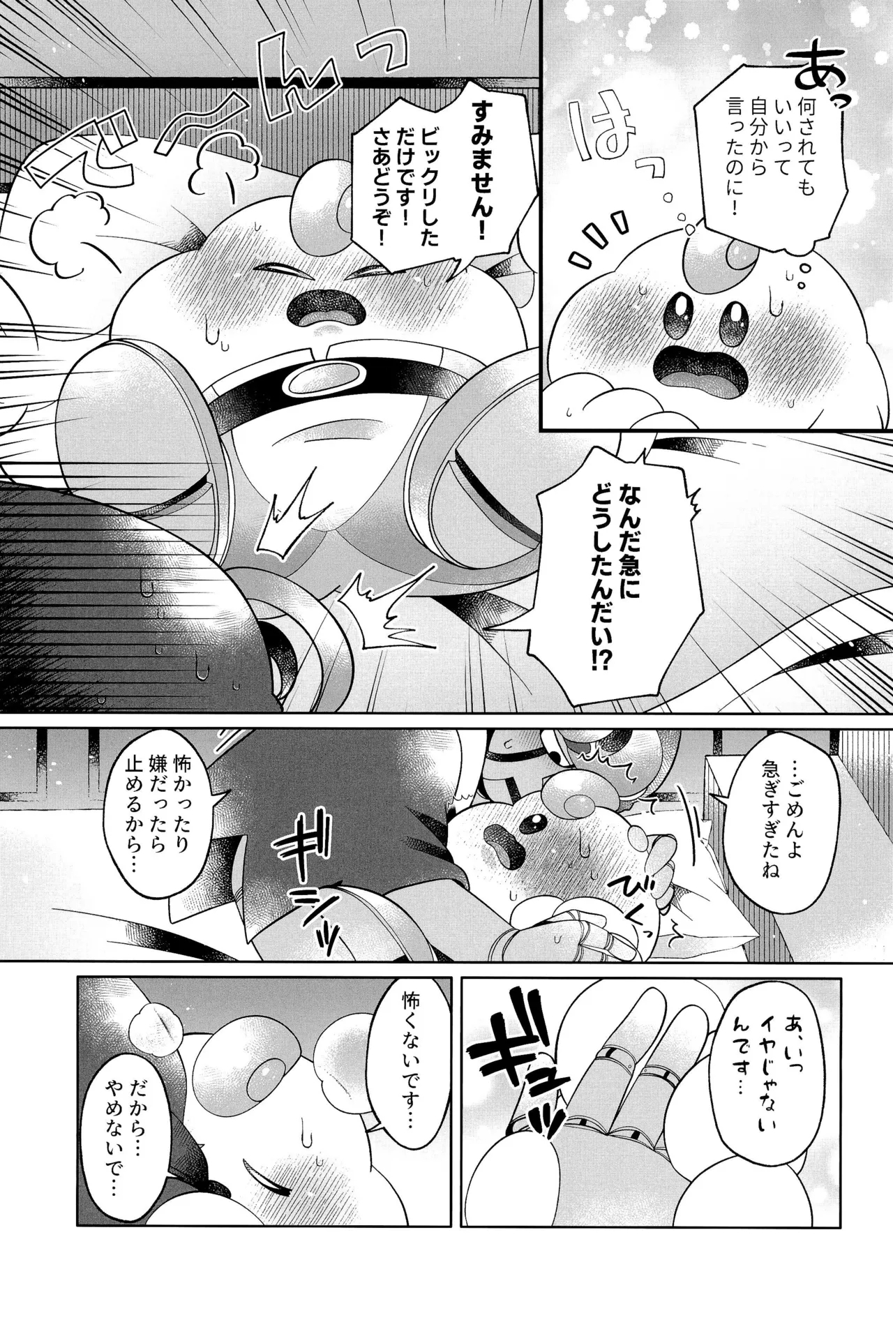Ikenai Koto kai - Page 33