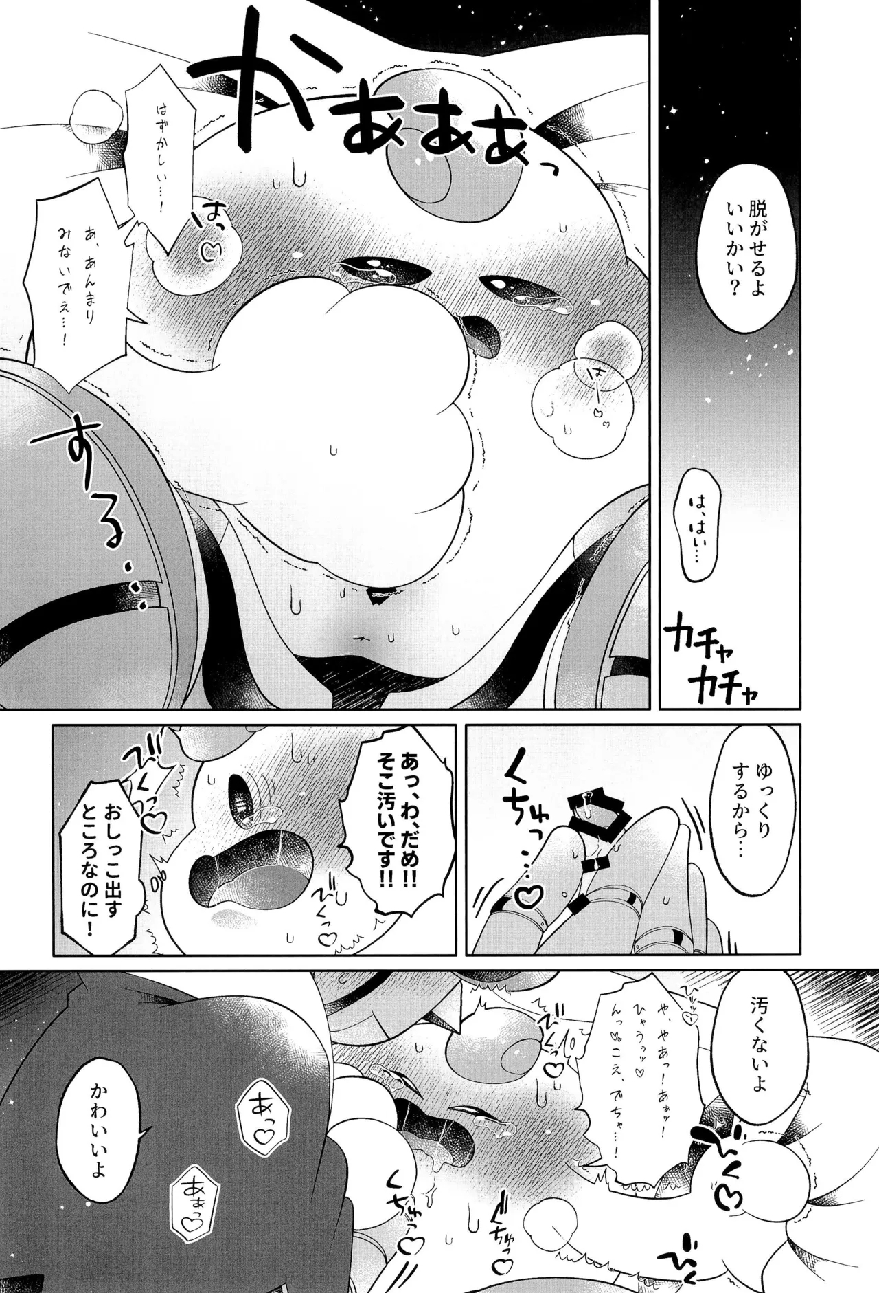 Ikenai Koto kai - Page 34