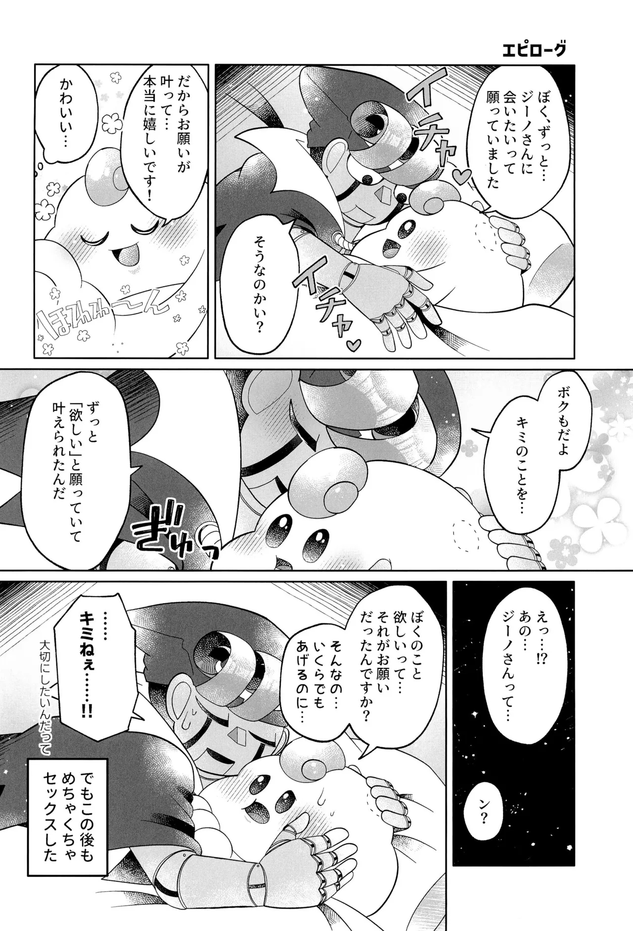 Ikenai Koto kai - Page 54