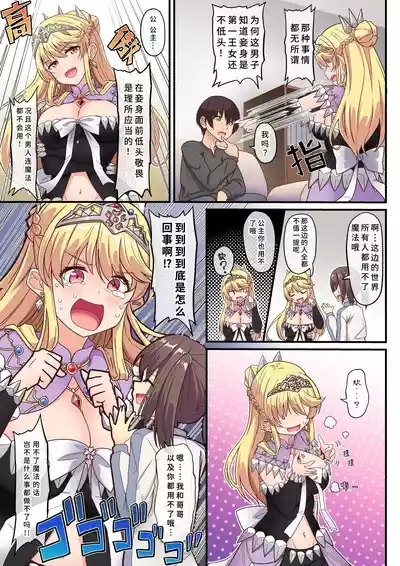 Yami ochishita "Ohimesama" wo ecchi de jouka shitara, ore no chinpo no toriko ni nattemashita | 我通过做爱净化了被黑暗侵蚀的『公主殿下』,之后她便成了我肉棒的俘虏 6