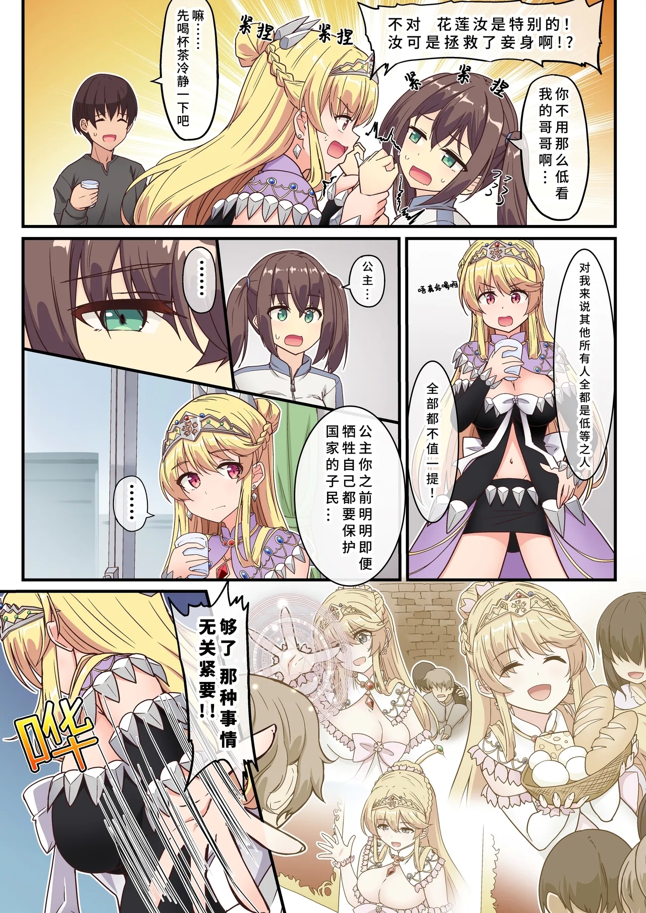 Yami ochishita "Ohimesama" wo ecchi de jouka shitara, ore no chinpo no toriko ni nattemashita | 我通过做爱净化了被黑暗侵蚀的『公主殿下』,之后她便成了我肉棒的俘虏 - Page 7
