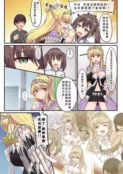 Yami ochishita "Ohimesama" wo ecchi de jouka shitara, ore no chinpo no toriko ni nattemashita | 我通过做爱净化了被黑暗侵蚀的『公主殿下』,之后她便成了我肉棒的俘虏 7