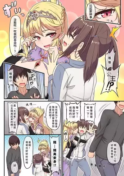 Yami ochishita "Ohimesama" wo ecchi de jouka shitara, ore no chinpo no toriko ni nattemashita | 我通过做爱净化了被黑暗侵蚀的『公主殿下』,之后她便成了我肉棒的俘虏 8