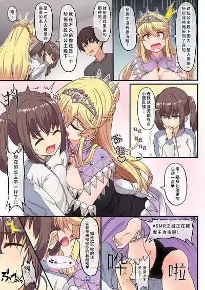 Yami ochishita "Ohimesama" wo ecchi de jouka shitara, ore no chinpo no toriko ni nattemashita | 我通过做爱净化了被黑暗侵蚀的『公主殿下』,之后她便成了我肉棒的俘虏 9