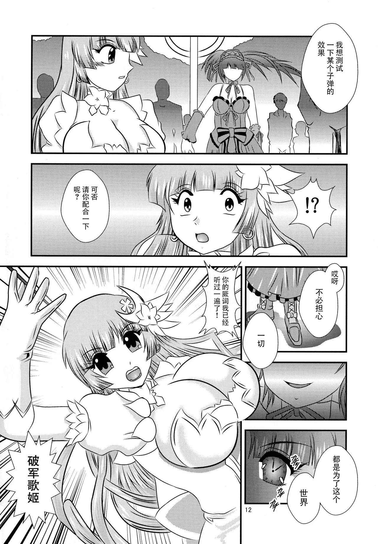 ChronoExecution - Page 12