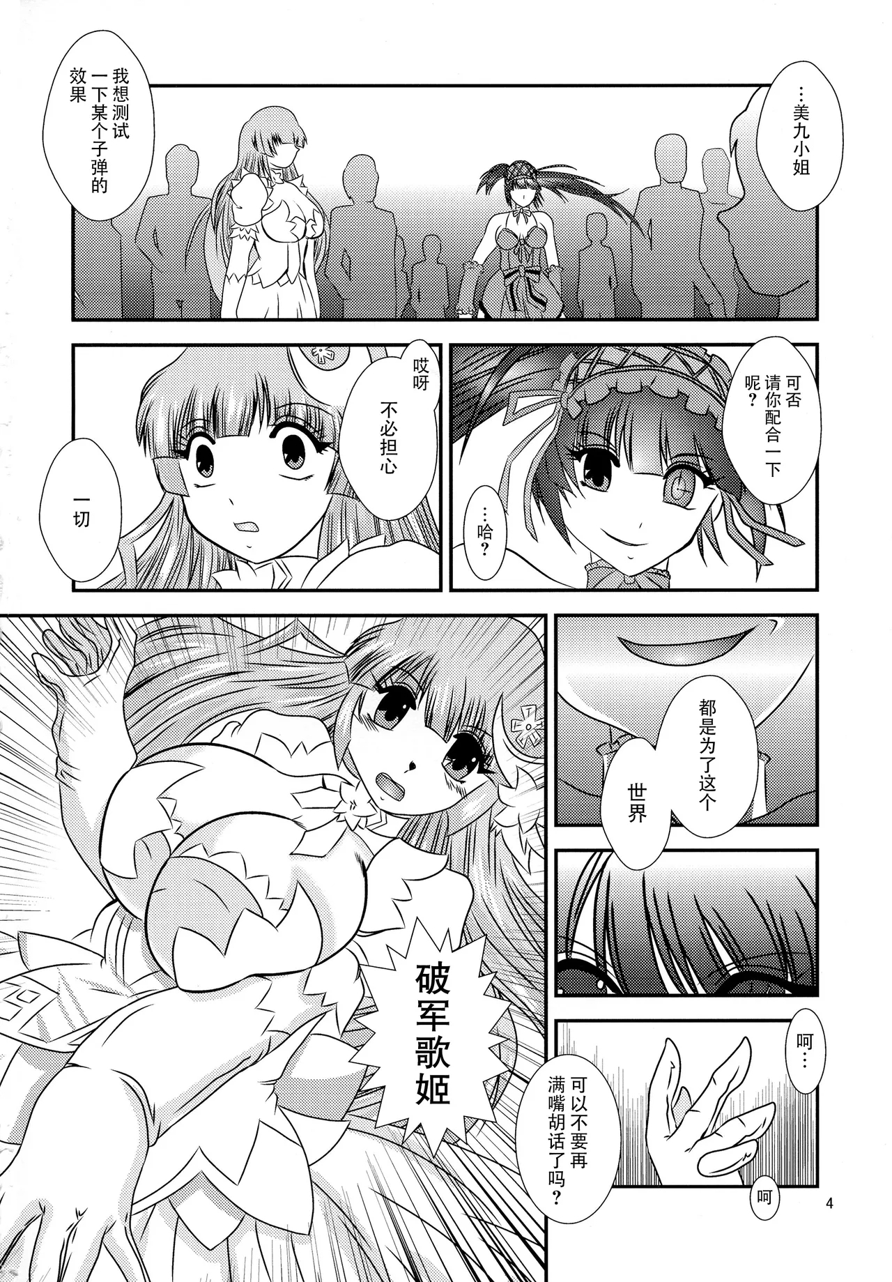 ChronoExecution - Page 4