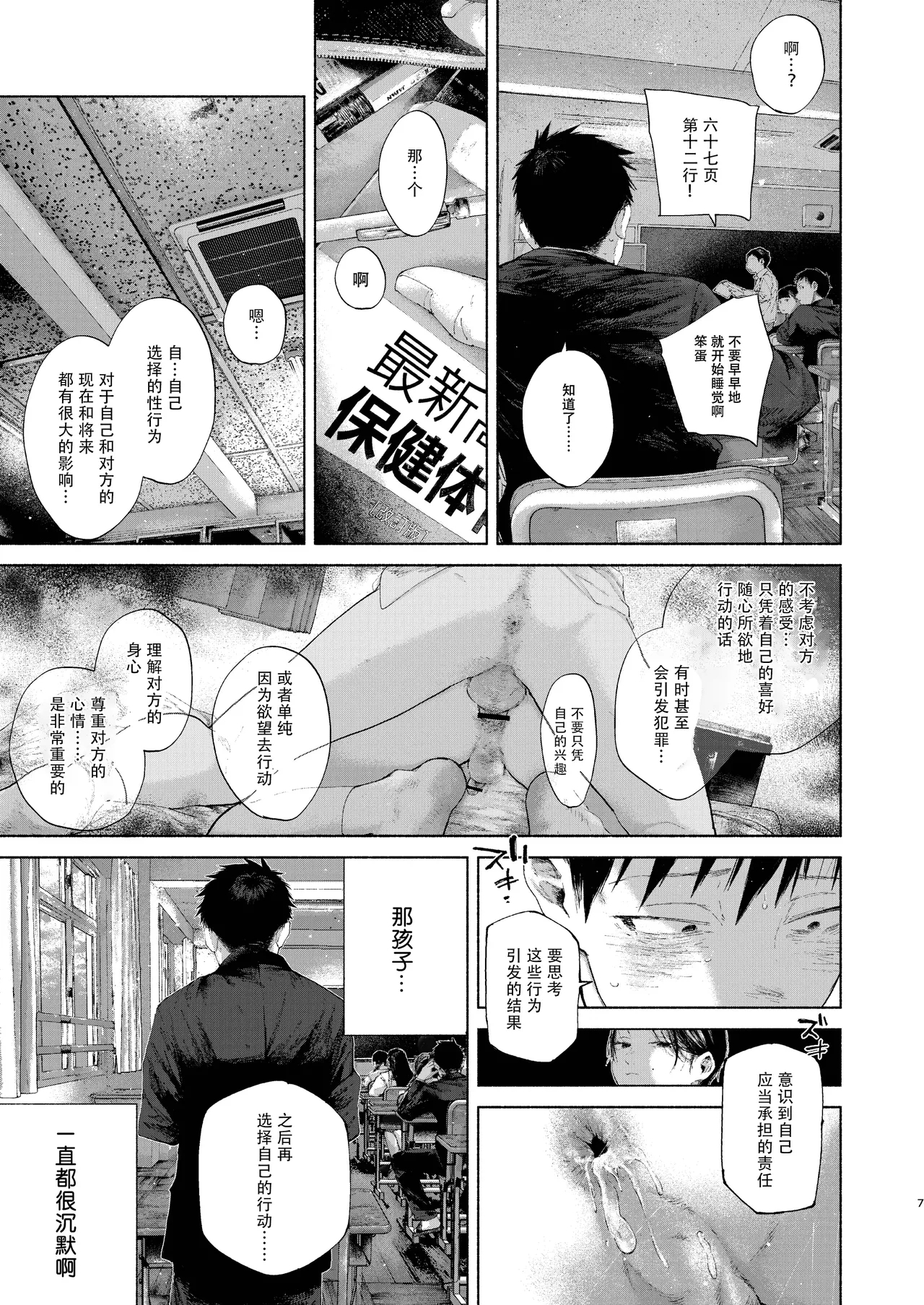【オソウザイヤ】フリータイム・シンドローム丨freetime syndrome - Page 7