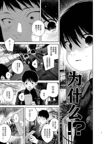 【オソウザイヤ】フリータイム・シンドローム丨freetime syndrome 9