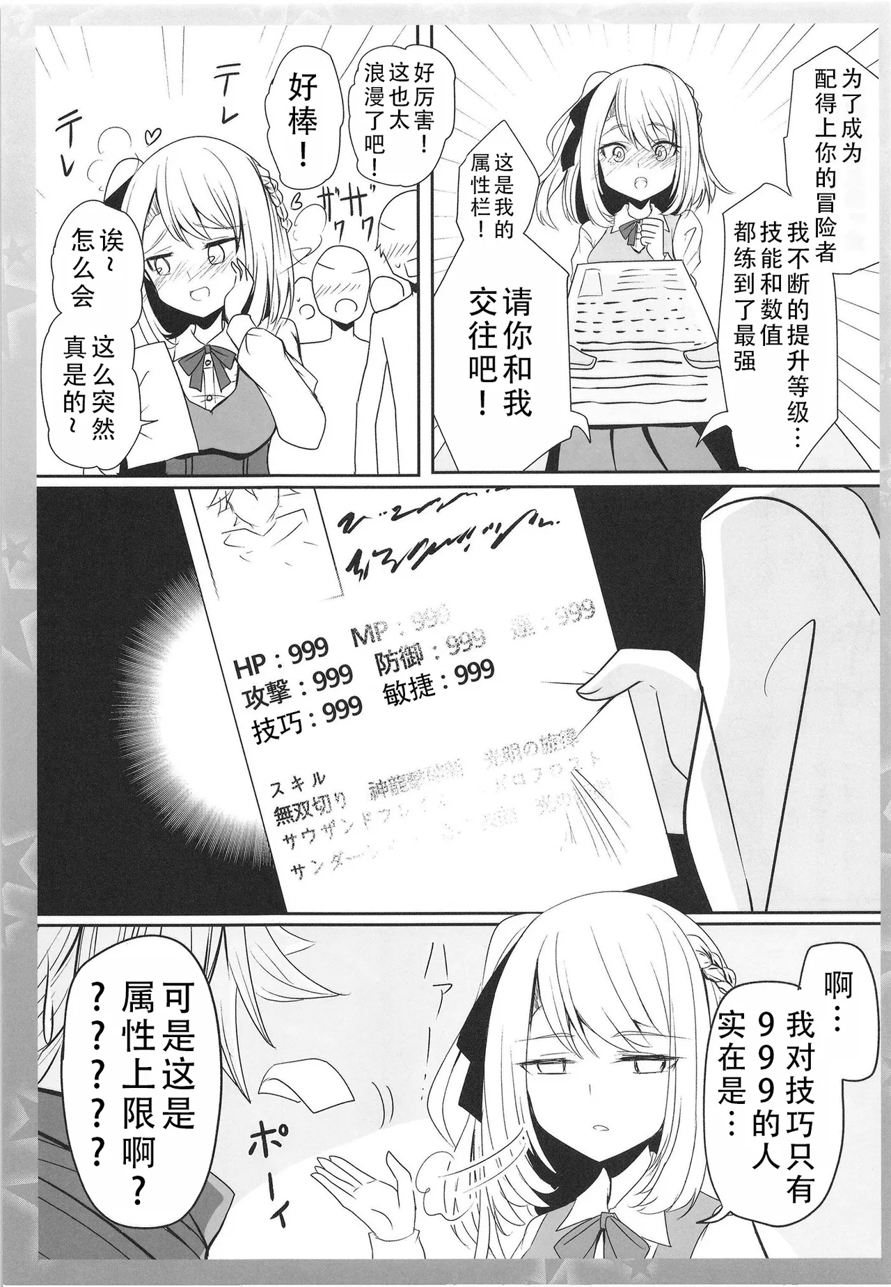 Isekai Tensei shitara Kiyousa dake Kansuto shiteta Hanashi | 转生到异世界后只有技巧升满了这件事 - Page 25