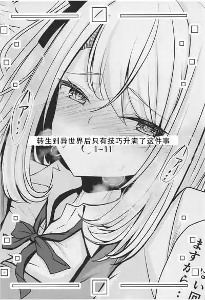 Isekai Tensei shitara Kiyousa dake Kansuto shiteta Hanashi | 转生到异世界后只有技巧升满了这件事 5