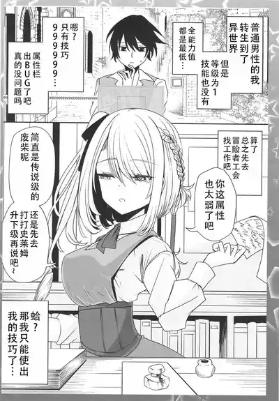 Isekai Tensei shitara Kiyousa dake Kansuto shiteta Hanashi | 转生到异世界后只有技巧升满了这件事 6