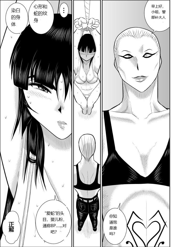 Onna Keibuho Himeko 4 - Page 14