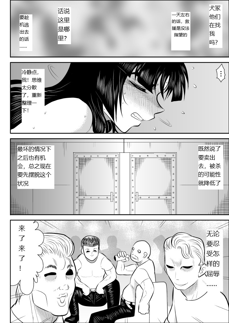 Onna Keibuho Himeko 4 - Page 19