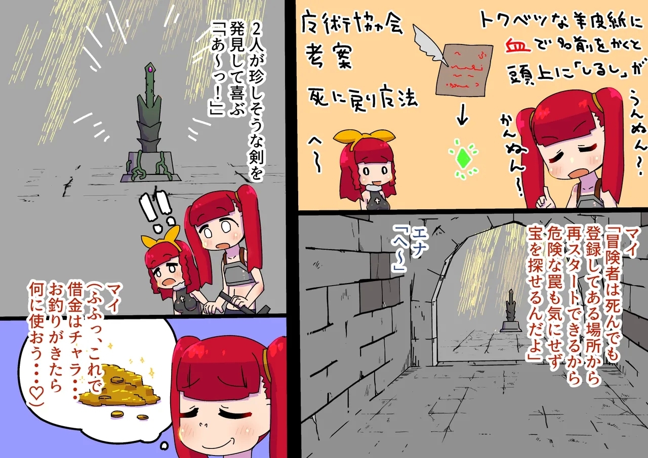 Adventuring Sisters Take on an Ero Trap Dungeon - Page 3