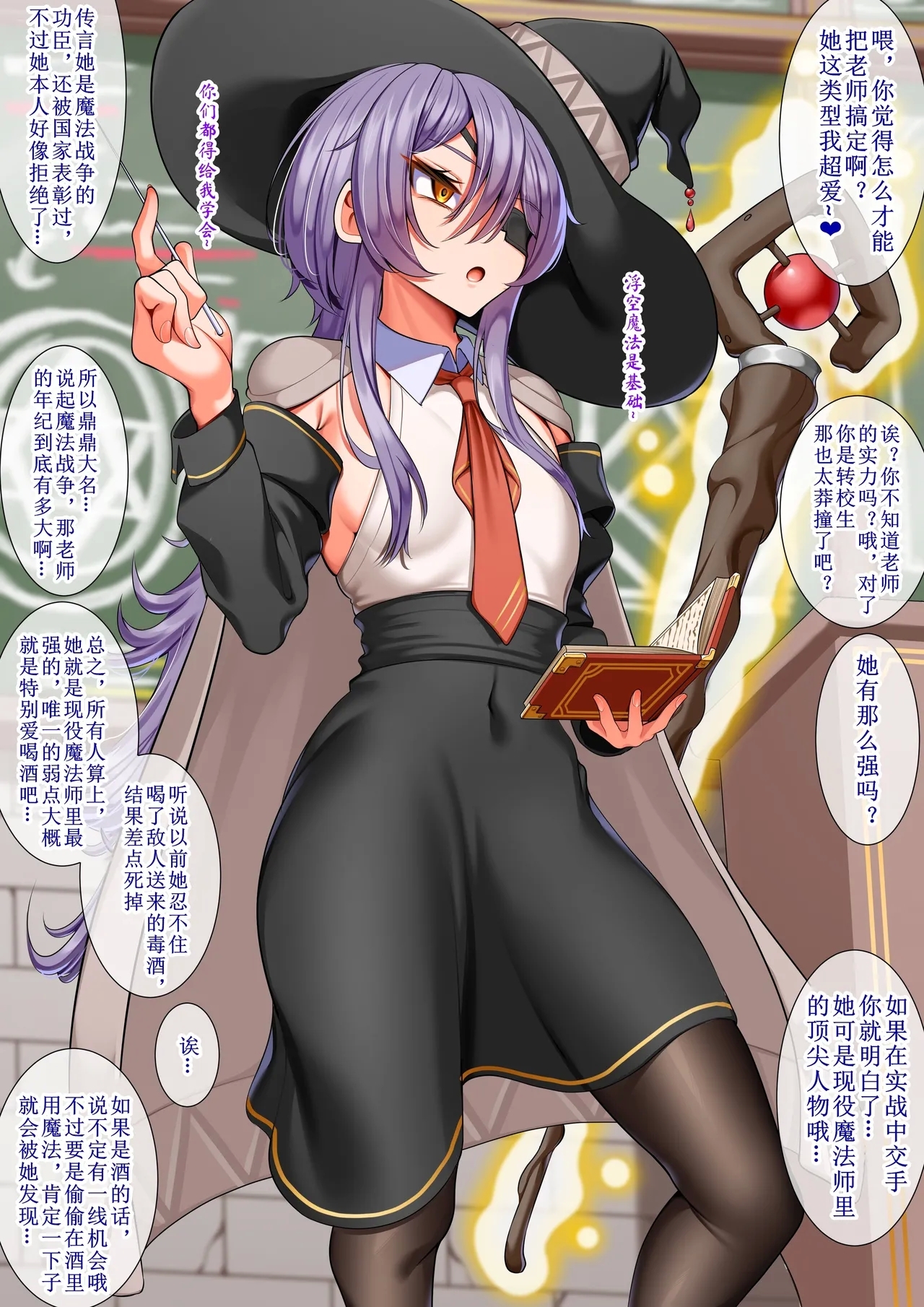 seito tati ni sennou sa re ta mazyo sensei | 被学生们洗脑的魔女老师 1