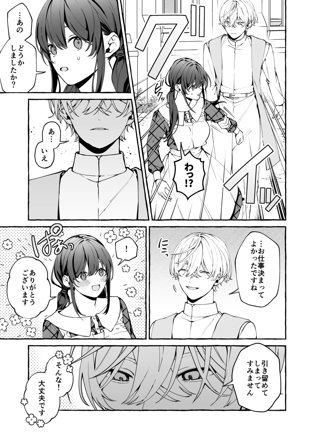 Shinpu no Hitsuji - Page 10