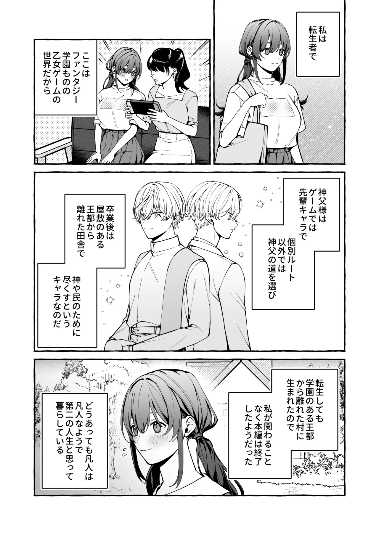 Shinpu no Hitsuji - Page 12