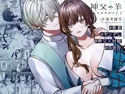 Shinpu no Hitsuji 1