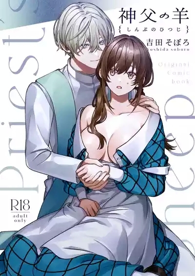Shinpu no Hitsuji 4