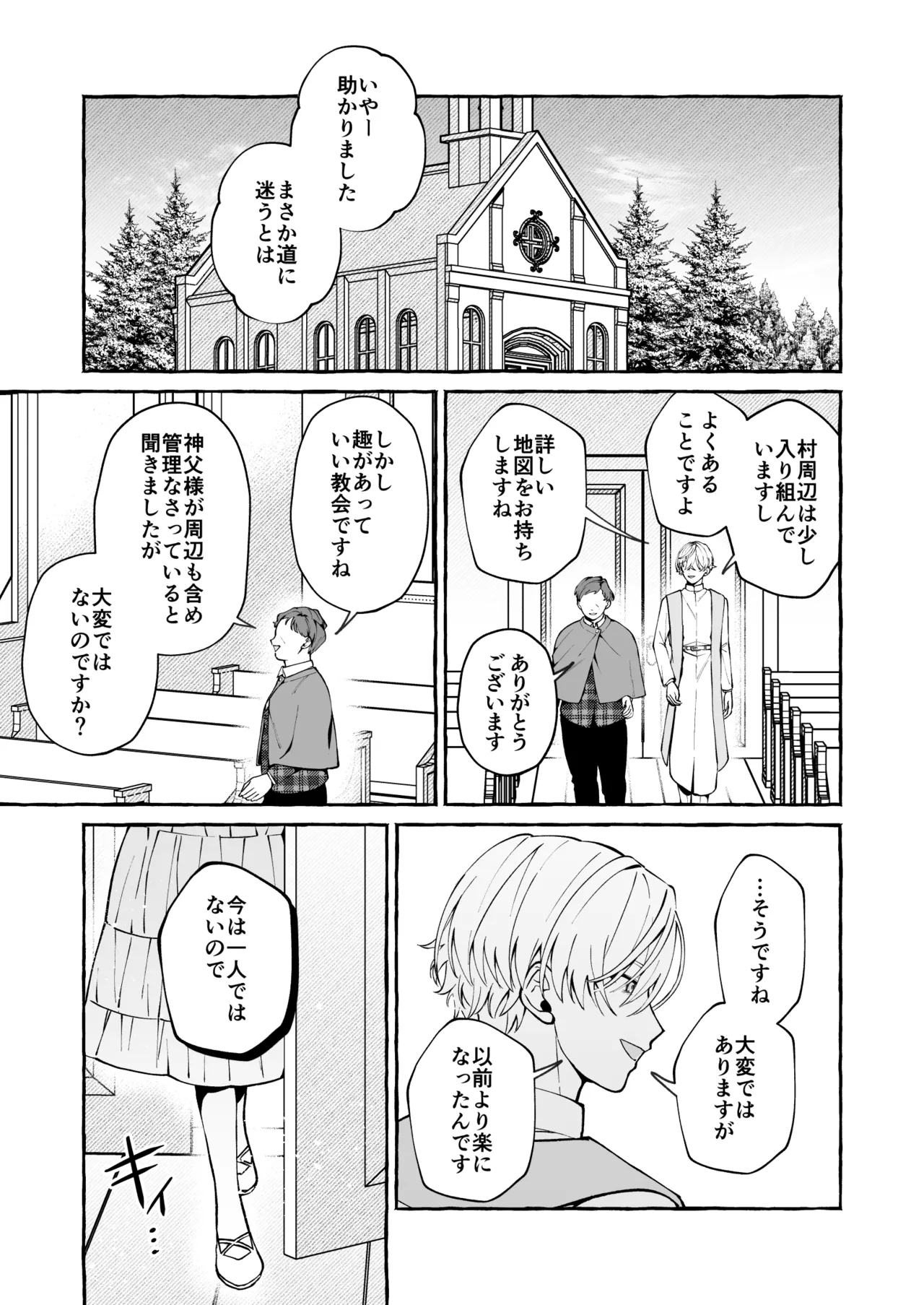 Shinpu no Hitsuji - Page 58