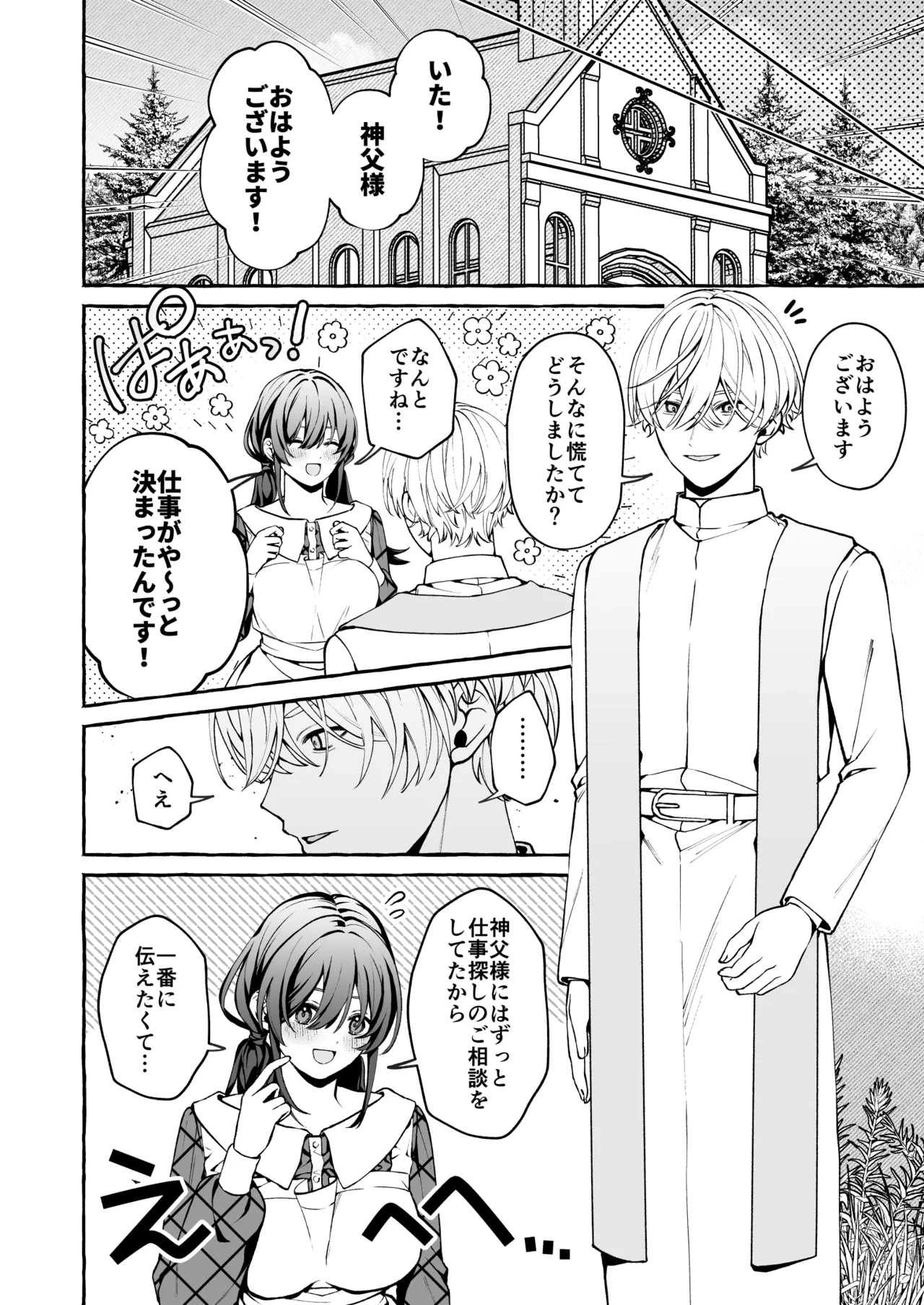 Shinpu no Hitsuji - Page 7