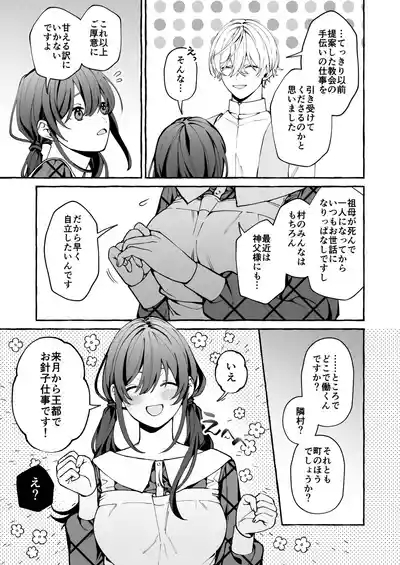 Shinpu no Hitsuji 8