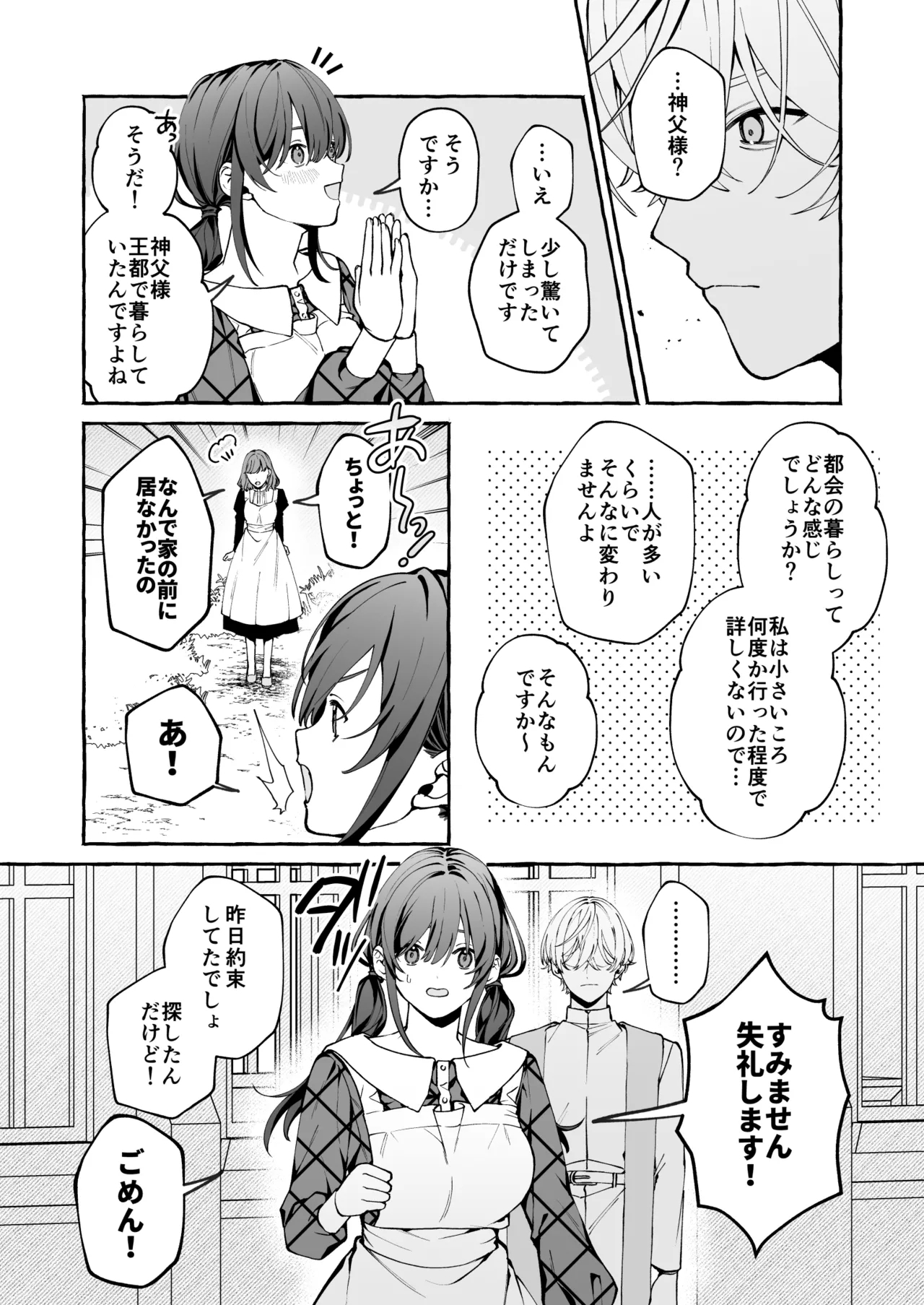 Shinpu no Hitsuji - Page 9