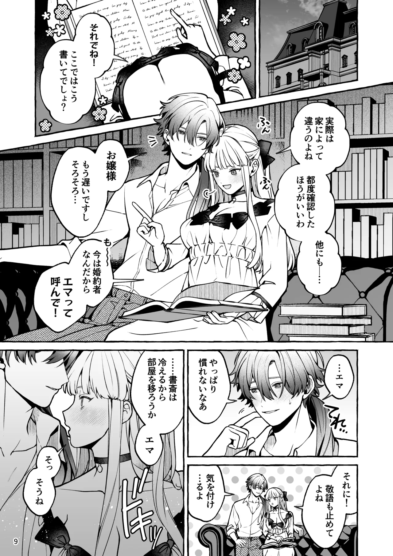 Danzai Akuyaku Reijou to Moto Shiyounin no Konyaku - Page 10