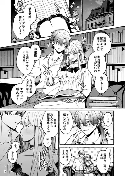 Danzai Akuyaku Reijou to Moto Shiyounin no Konyaku 10
