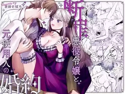 Danzai Akuyaku Reijou to Moto Shiyounin no Konyaku 1