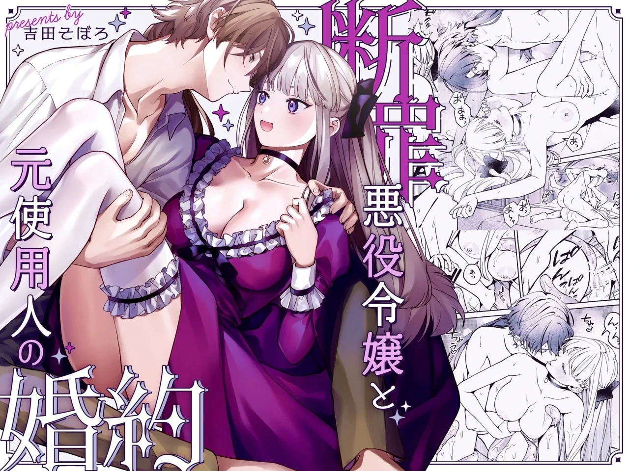 Danzai Akuyaku Reijou to Moto Shiyounin no Konyaku - Page 2