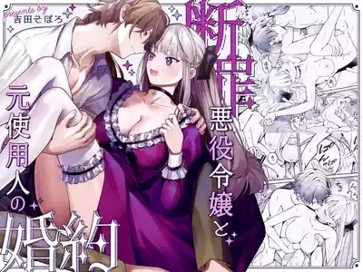Danzai Akuyaku Reijou to Moto Shiyounin no Konyaku 2