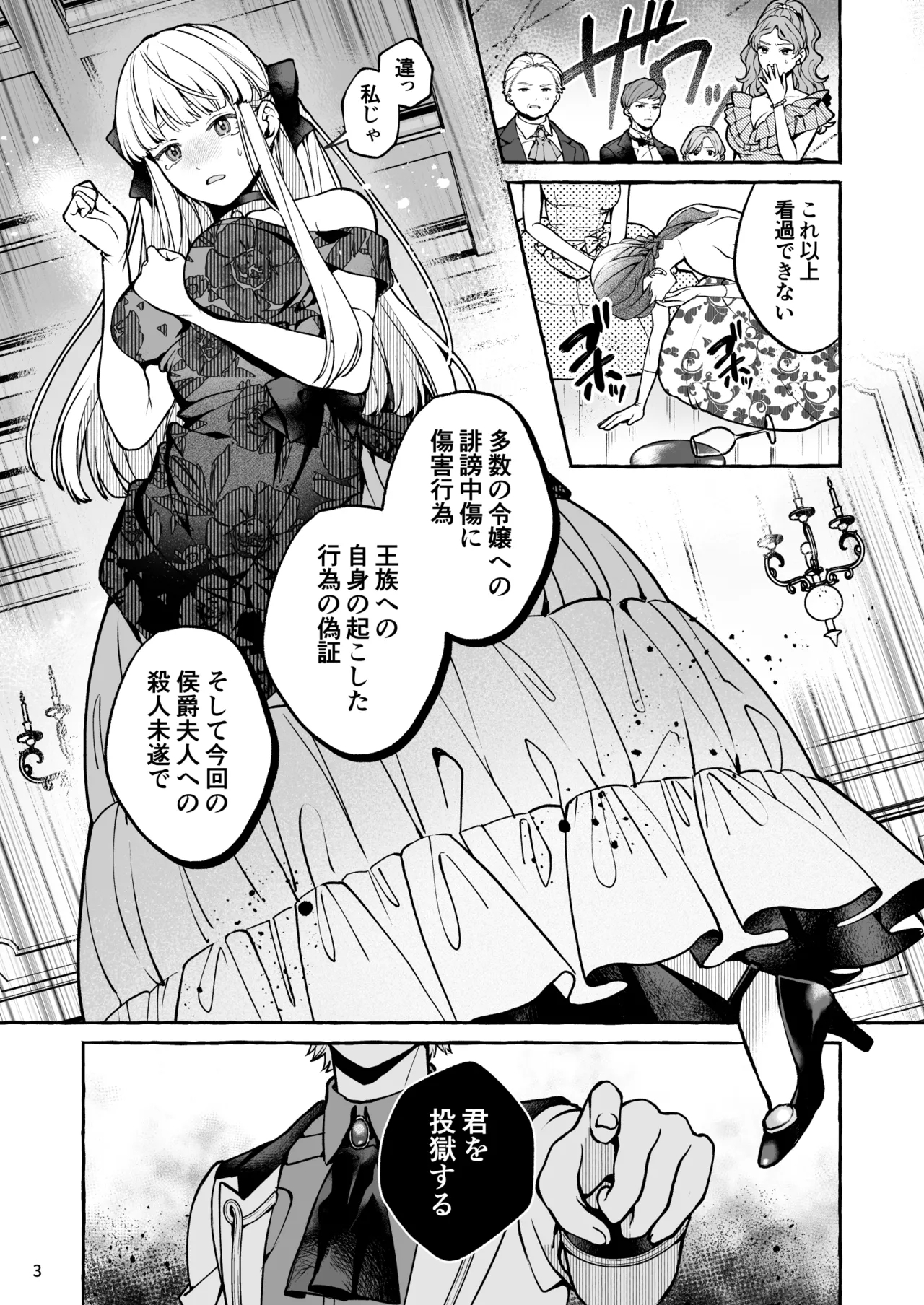 Danzai Akuyaku Reijou to Moto Shiyounin no Konyaku - Page 4