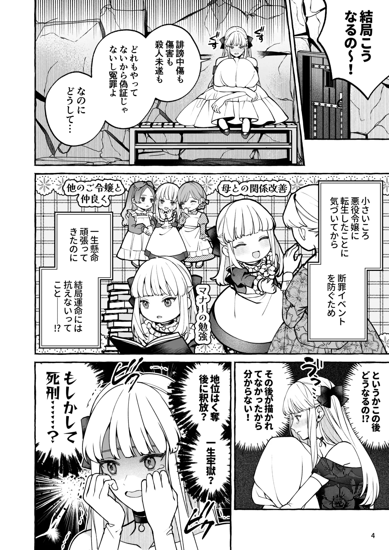 Danzai Akuyaku Reijou to Moto Shiyounin no Konyaku - Page 5