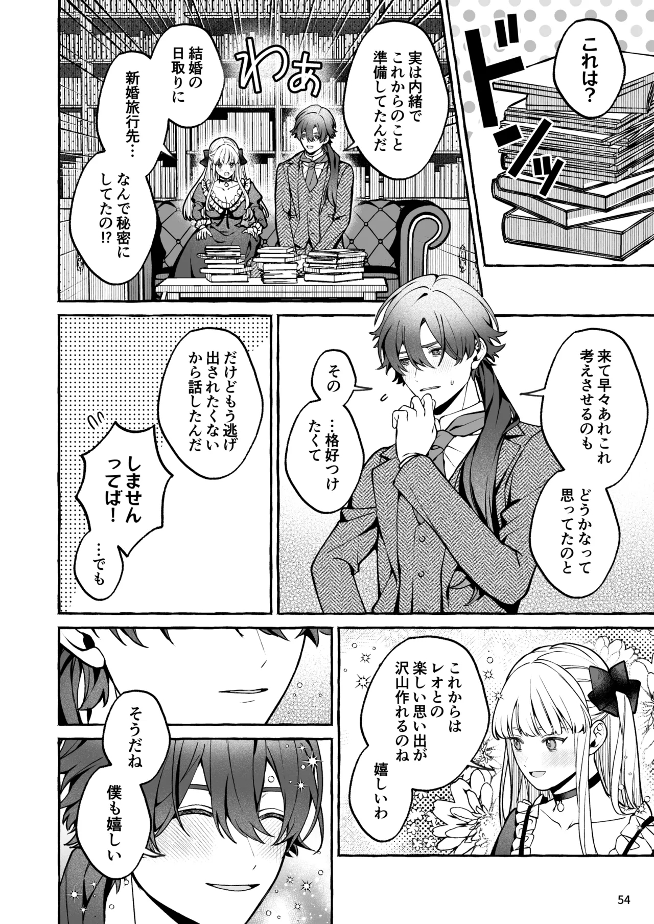 Danzai Akuyaku Reijou to Moto Shiyounin no Konyaku - Page 55