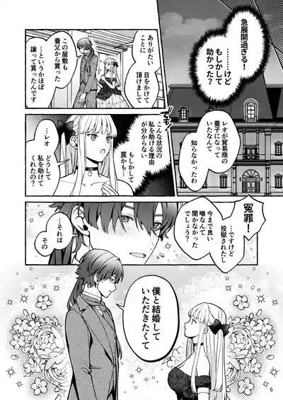 Danzai Akuyaku Reijou to Moto Shiyounin no Konyaku 7