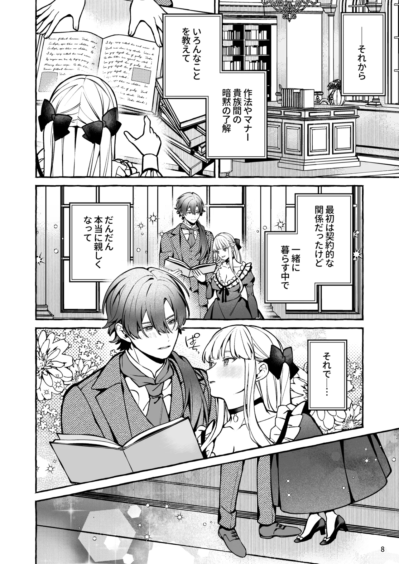 Danzai Akuyaku Reijou to Moto Shiyounin no Konyaku - Page 9