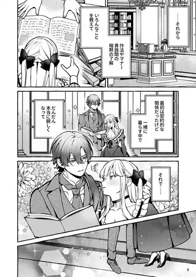 Danzai Akuyaku Reijou to Moto Shiyounin no Konyaku 9
