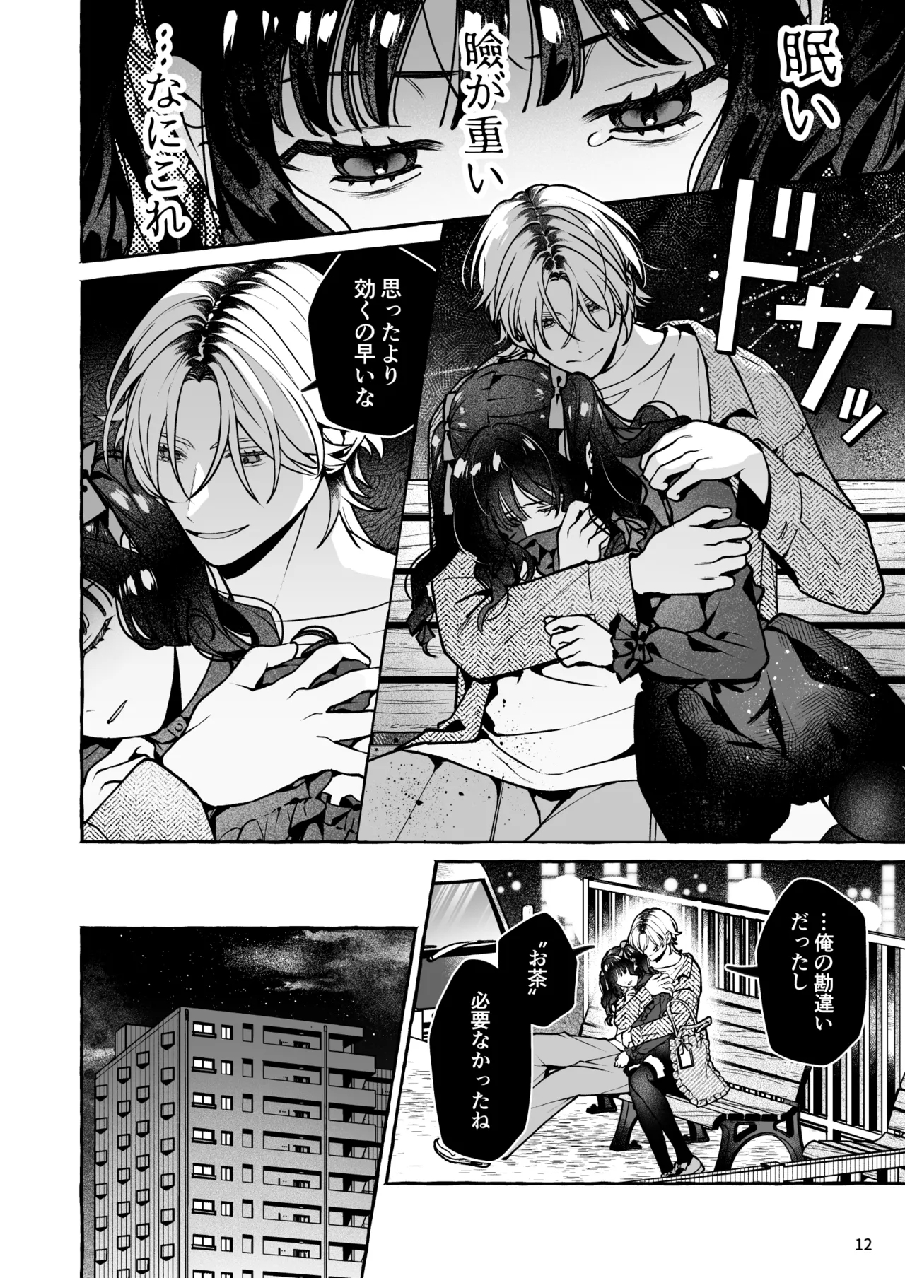 Mukashi no Oshi ni Gachikoi Gekijuu Shuuchaku Sareteta - Page 13