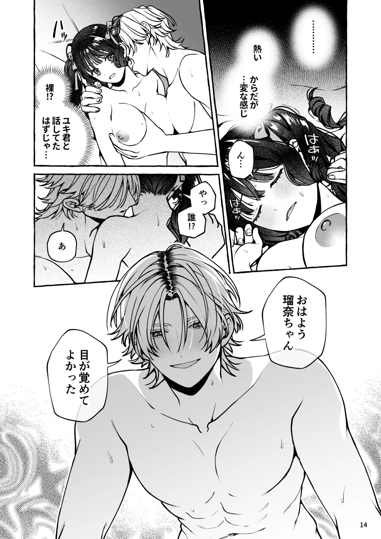 Mukashi no Oshi ni Gachikoi Gekijuu Shuuchaku Sareteta - Page 15