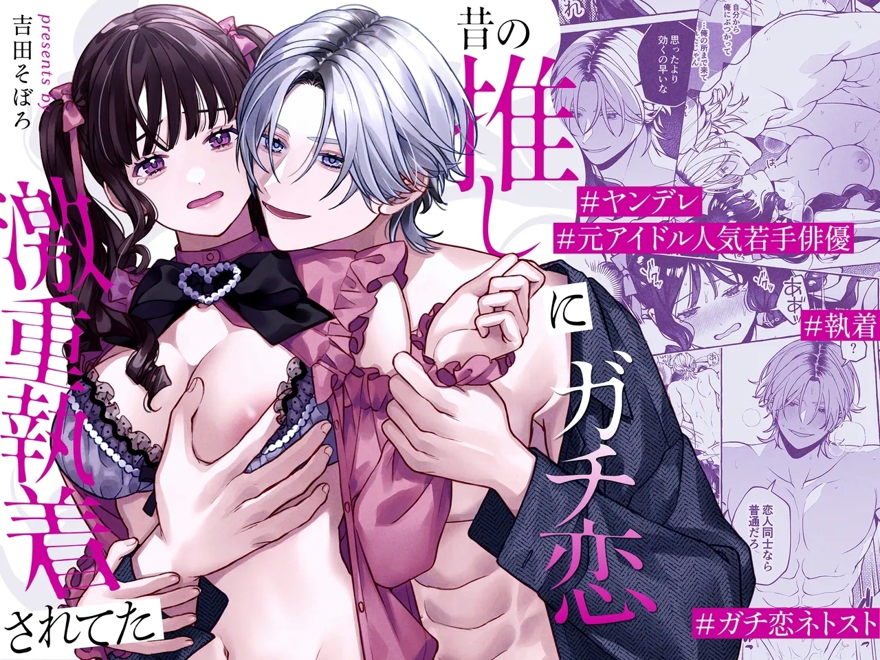 Mukashi no Oshi ni Gachikoi Gekijuu Shuuchaku Sareteta - Page 2