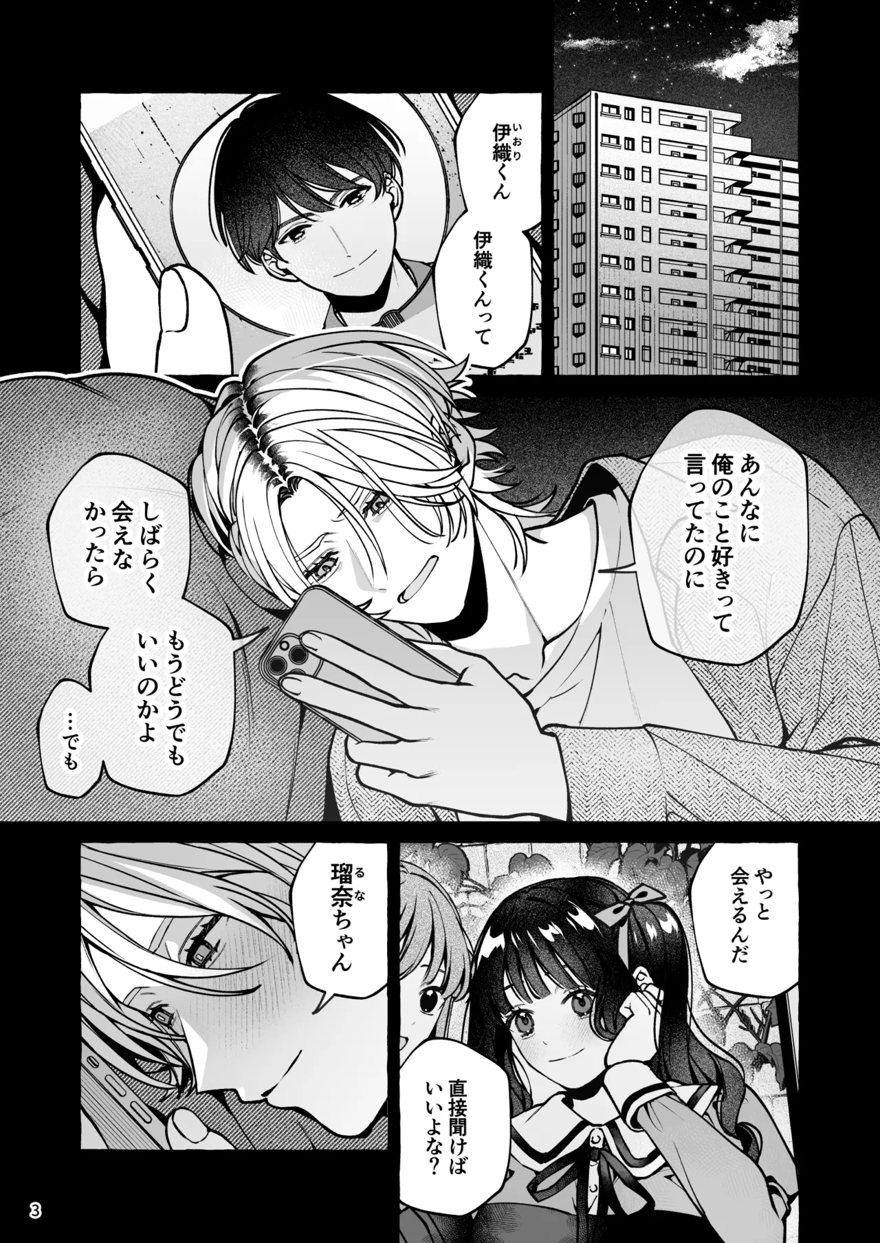 Mukashi no Oshi ni Gachikoi Gekijuu Shuuchaku Sareteta - Page 4