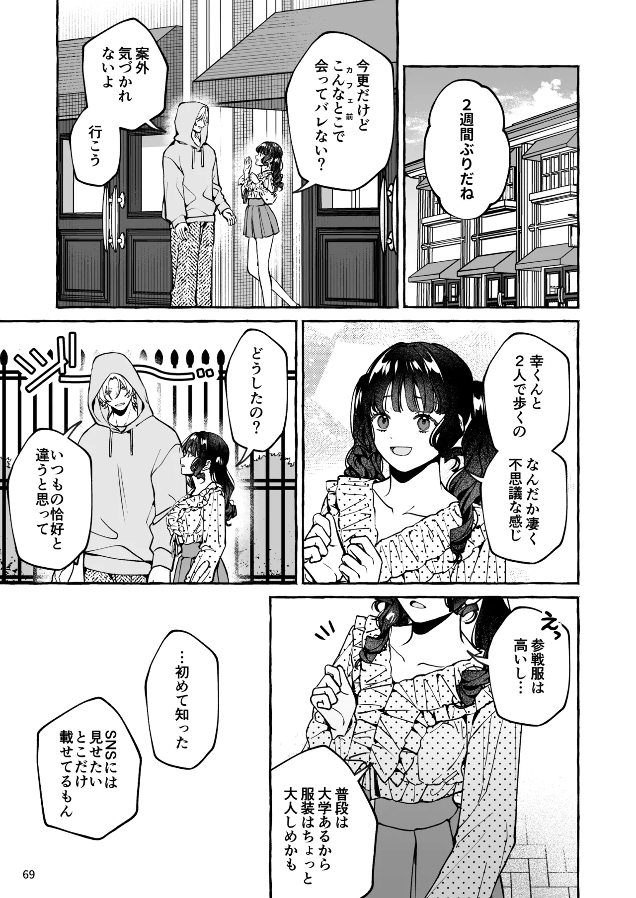 Mukashi no Oshi ni Gachikoi Gekijuu Shuuchaku Sareteta - Page 70