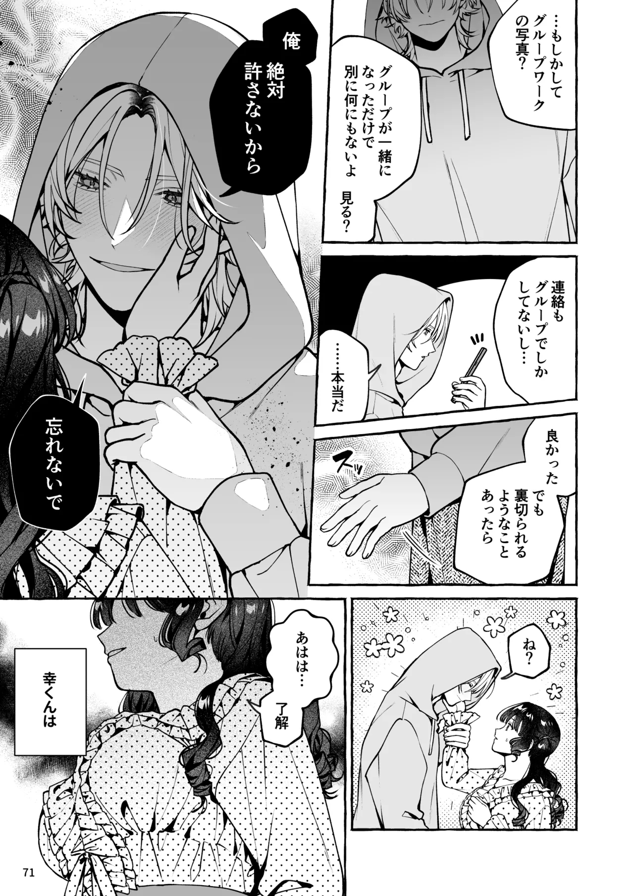 Mukashi no Oshi ni Gachikoi Gekijuu Shuuchaku Sareteta - Page 72