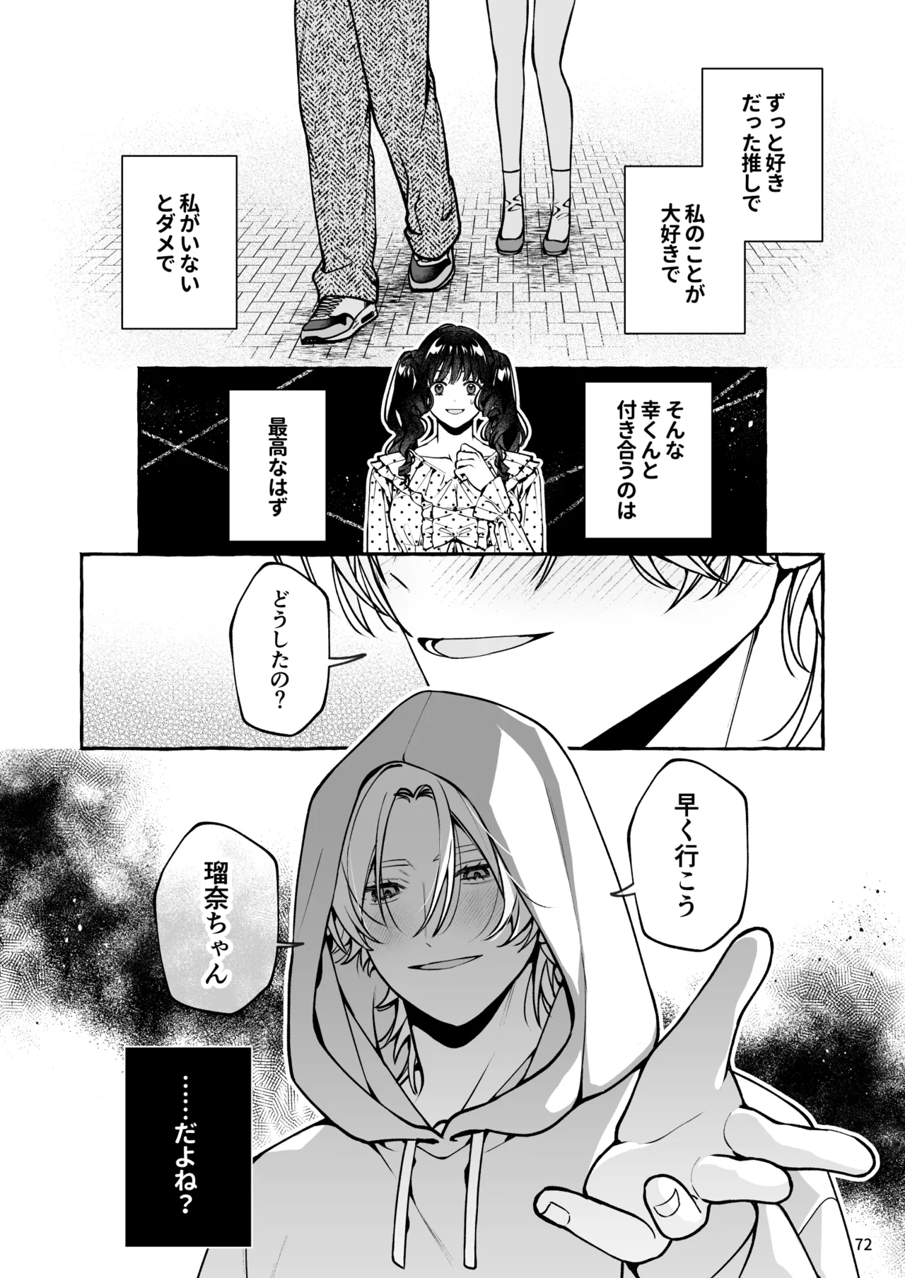 Mukashi no Oshi ni Gachikoi Gekijuu Shuuchaku Sareteta - Page 73