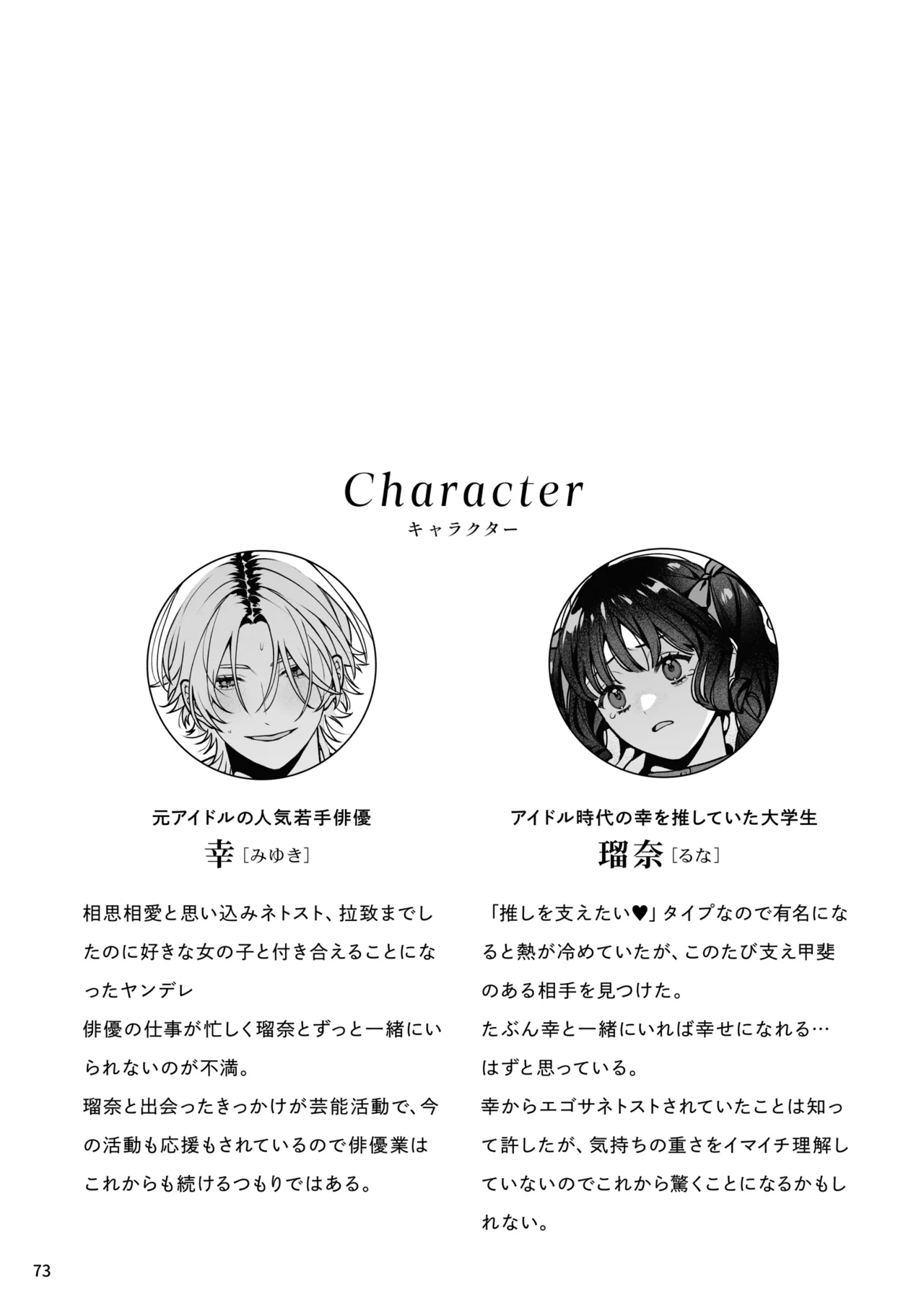 Mukashi no Oshi ni Gachikoi Gekijuu Shuuchaku Sareteta - Page 74