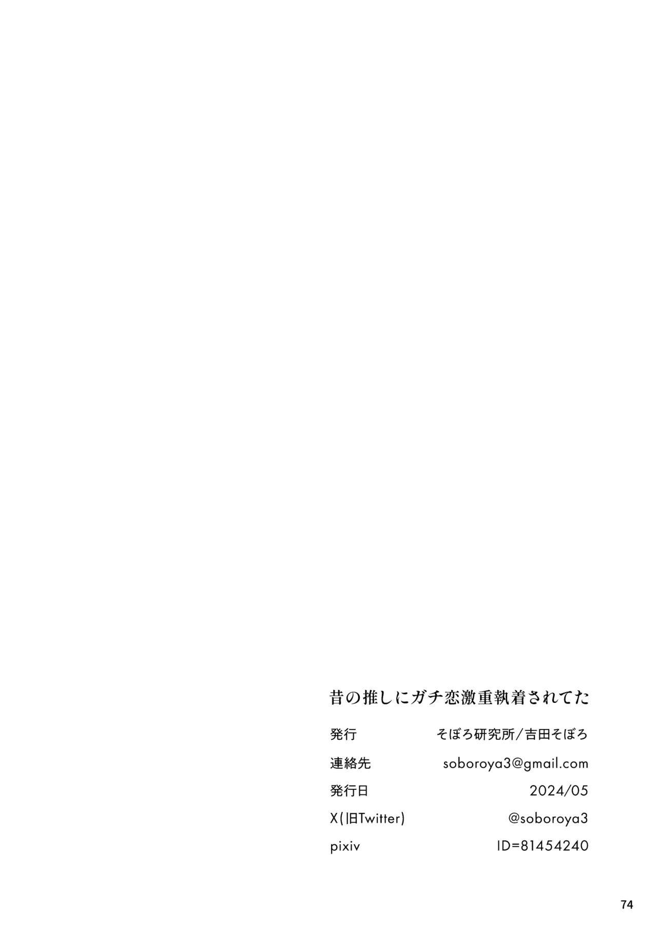 Mukashi no Oshi ni Gachikoi Gekijuu Shuuchaku Sareteta - Page 75