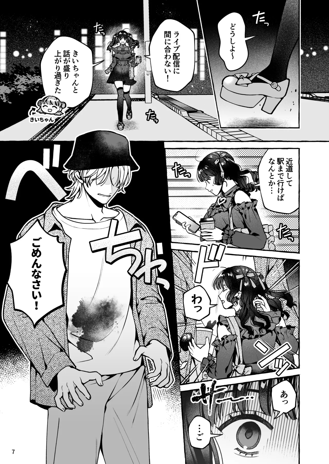 Mukashi no Oshi ni Gachikoi Gekijuu Shuuchaku Sareteta - Page 8