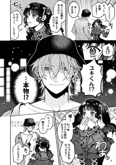 Mukashi no Oshi ni Gachikoi Gekijuu Shuuchaku Sareteta 9
